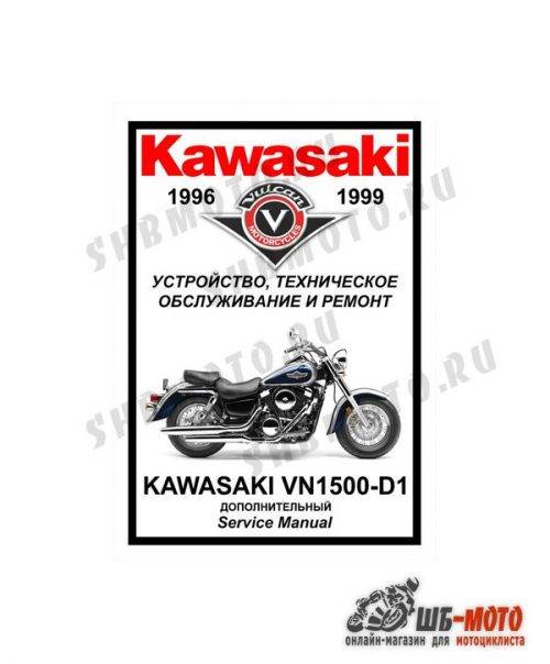 Kawasaki vn 700-750-800-900 vulcan: service and repair manuals