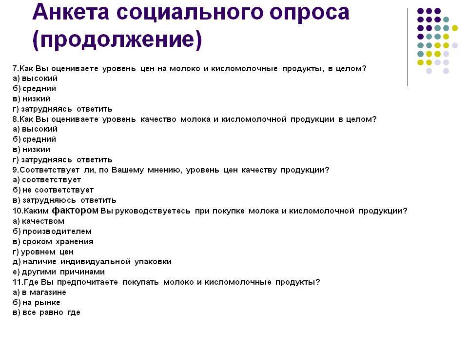 Образец анкеты для психологического исследования