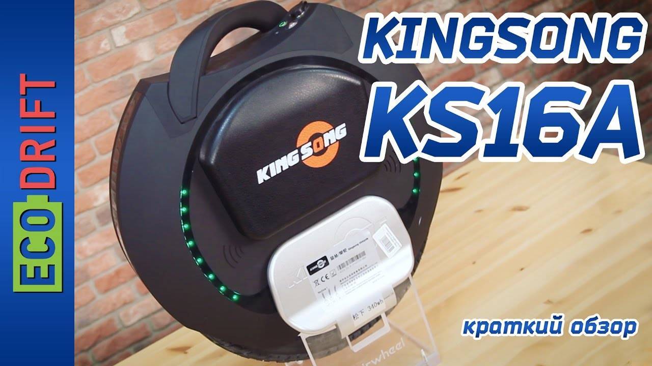 Моноколесо KINGSONG 18a 680wh. Педали для моноколеса KINGSONG KS 18l. KINGSONG 16s v2 840wh защита. Серийный номер моноколеса KINGSONG.