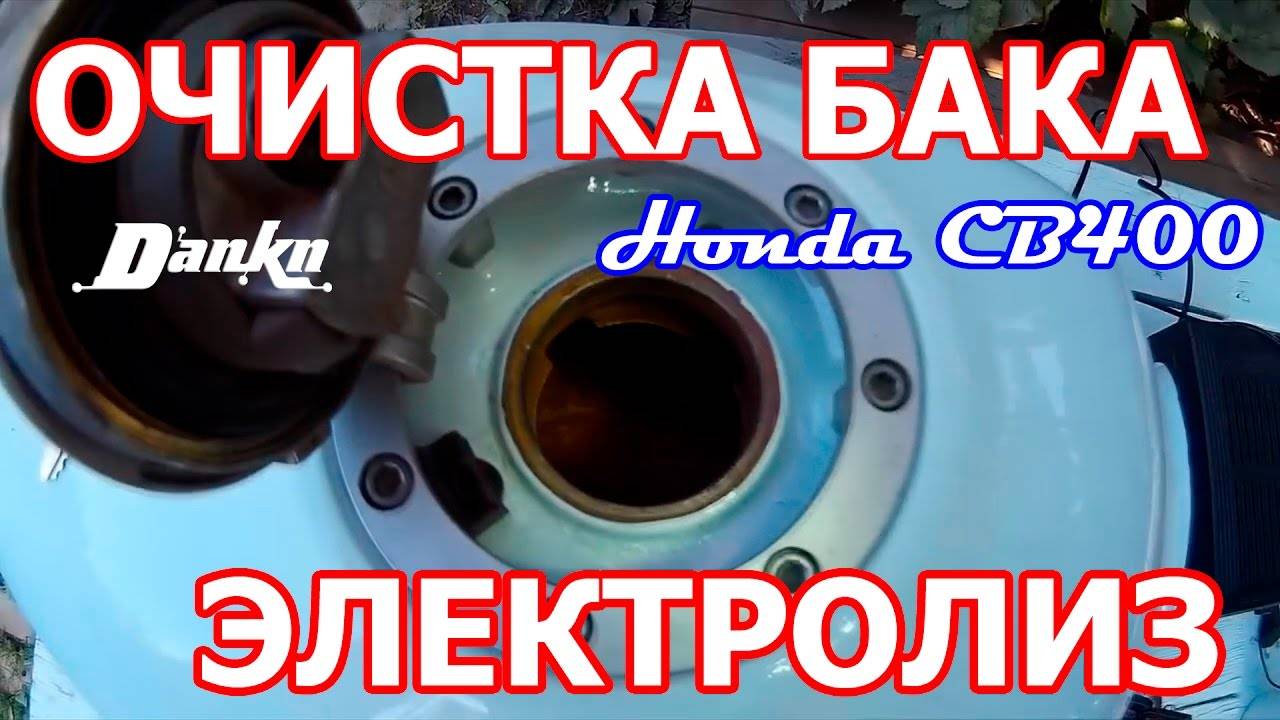 Пошаговая инструкция, как очистить бензобак от ржавчины внутри
