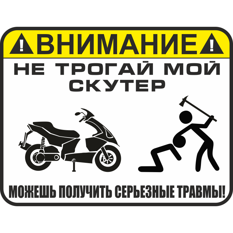 Наклейки на скутер и мопед