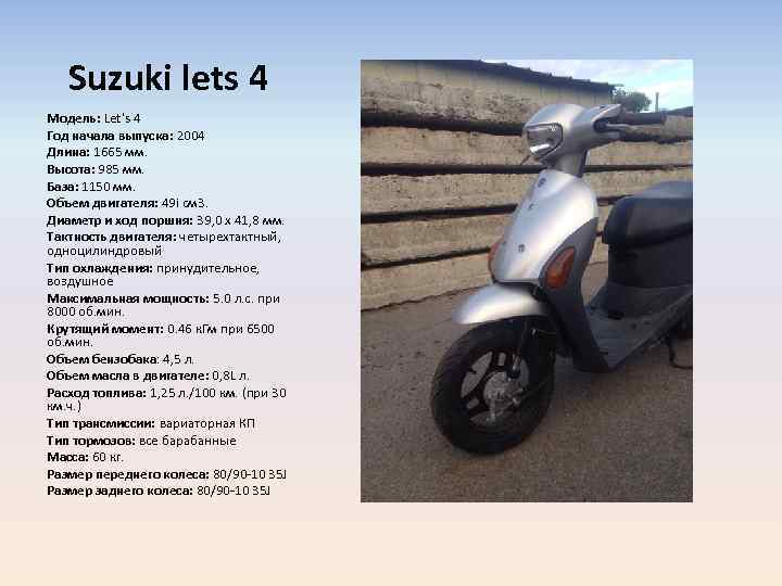 Таблица кодов скутеров suzuki - ремонт - ремонт - каталог статей - moped klub